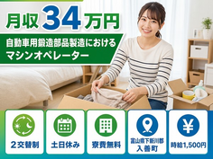 自動車の鍛造部品製造におけるマシンオペレーター（富山県入善町）寮費無料で土日休みの詳細画像