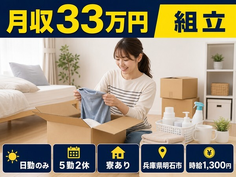 自動車部品の組立（兵庫県明石市）寮完備で日勤のみ・月収例33万円の詳細画像