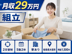 住み込みで働ける自動車部品の組立＜岐阜県大垣市＞寮完備・時給1,500円の詳細画像