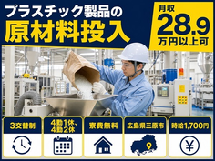 住み込みで働けるプラスチック製品の原材料の投入＜広島県三原市＞寮費無料・時給1,700円の詳細画像