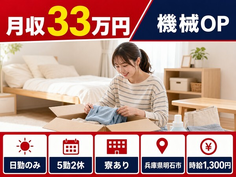 住まいも仕事も明石市で◆機械部品の組立｜寮完備・日勤のみの詳細画像