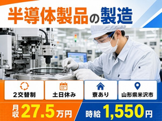 住まいも仕事も米沢市で◆電子部品の加工｜寮完備・2交替制の詳細画像