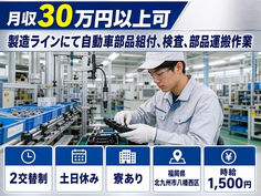 デンソー九州北九州工場の加工（福岡県北九州市八幡西区）寮完備で土日休みの詳細画像
