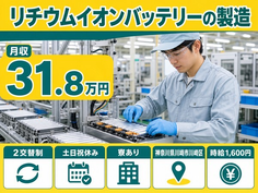 住まいも仕事も川崎市川崎区で◆リチウムイオンバッテリーの製造｜寮費補助あり・2交替制の詳細画像
