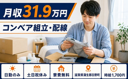 コンベアの組立・配線（滋賀県日野町）寮費無料で土日祝休み・日勤のみの詳細画像