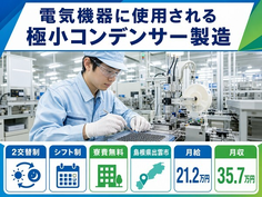 【寮費無料】出雲市で技術の製造｜2交替制・月給21.2万円・月収例35.7万円の詳細画像