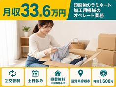 滋賀県彦根市の寮費無料※諸条件あり求人！樹脂製品の加工・土日休み・月収例33.6万円の詳細画像