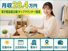 愛知県岡崎市の寮完備求人！電子部品の組立機（チップマウンター）製造・月給21.8万円の詳細画像