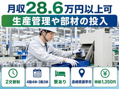 【寮完備】諫早市で生産の管理や部材の投入｜未経験OK・車通勤OKの詳細画像