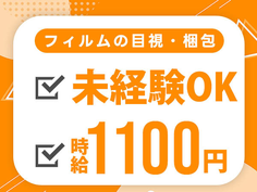 京都府に住み込みしてみない?時給:1100円稼げるチャンス★寮付きの製造スタッフの詳細画像