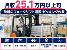 嘉島町へ引っ越して飲料のフォークリフトの運搬・ピッキング作業◎寮完備・車通勤OKの詳細画像