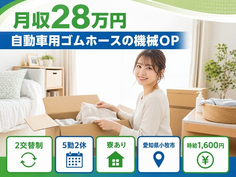 小牧市へ引っ越して自動車部品の検査◎寮完備・時給1,600円・未経験OKの詳細画像