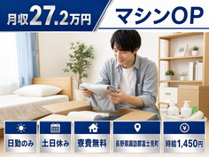 富士見町へ引っ越して家電製品の機械オペレーション◎寮費無料・土日休みの詳細画像