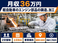 軽自動車のエンジン部品の鋳造、加工（福岡県久留米市）寮費無料で土日休みの詳細画像