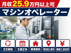 上尾市へ引っ越してマシンのオペレーター◎寮費無料・未経験OK・車通勤OKの詳細画像