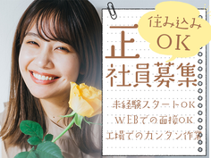 日勤のみで月収28万円の好待遇◎組立・組付け作業【正社員!●寮付き求人!●履歴書不要】の詳細画像