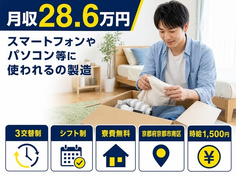 京都府京都市南区の寮費補助あり求人！パソコン等に使われるの製造・2交替制の詳細画像