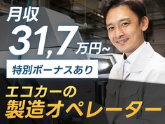 ★NEW★稼ぎたいならココ!◆月収例31.7万円!◆特別ボーナスあり!◆寮付き!◆製造業!の詳細画像