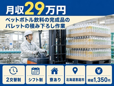 完成品のパレットの積み下ろし作業（北海道恵庭市）寮完備で未経験OKの詳細画像