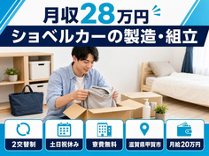 【寮費補助あり】甲賀市でショベルカーの製造・組立｜月給20万円・土日祝休みの詳細画像