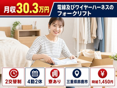 【寮完備】鈴鹿市で電線及びワイヤーハーネスの運搬｜月収例30.3万円・未経験OKの詳細画像