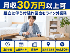 電子部品の組立に伴う付随作業含むライン外業務（滋賀県草津市）寮完備で土日祝休みの詳細画像