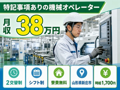 新庄市へ引っ越して特記事項ありのオペレーター◎寮費無料・月収例38万円の詳細画像