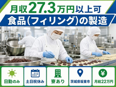 住まいも仕事も坂東市で◆食品（フィリング）の製造｜寮完備・日勤専属の詳細画像