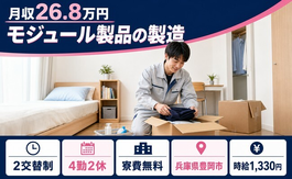 住み込みで働けるモジュール製品の製造＜兵庫県豊岡市＞寮費無料・未経験OK・車通勤OKの詳細画像