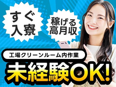 【高月収可】★未経験OKでガッツリ稼げる!♪20代・30代活躍中の工場staff♪の詳細画像
