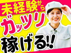《高時給1400円!×寮も完備!》自動車部品の組立・検査!工場内での作業スタッフ!の詳細画像