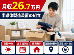 彦根市×寮費補助あり◆半導体の製造装置の組立／土日祝休み・日勤のみの詳細画像