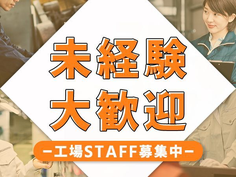 【兵庫】<☆レア求人☆>●月収27万円以上〜!■特別ボーナス総額10万円!■寮費0円!■土日休み!の詳細画像