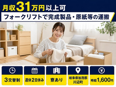 【寮完備】川辺町でフォークリフトで完成製品・原紙等の運搬｜車通勤OKの詳細画像