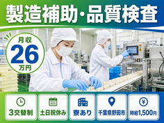 住み込みで働ける食品の製造補助・品質検査＜千葉県野田市＞寮完備・3交替制の詳細画像