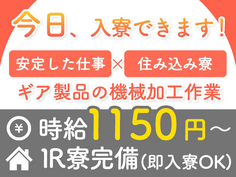 京都府に住み込める〜!★日払いアリ★≪時給:1150円≫寮付き製造スタッフ!の詳細画像