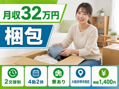堺市西区×寮完備◆自動車部品の梱包／月収例32万円・車通勤OKの詳細画像