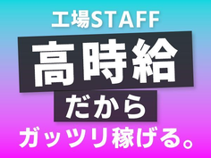 住み込み!●経験不問!●製造スタッフ 月収28万以上可能の詳細画像