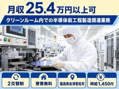 電子部品の製造（福島県会津若松市）寮費無料で時給1,450円・未経験OKの詳細画像