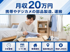 郡山市へ引っ越して携帯やデジカメの部品の製造、運搬◎寮費無料・未経験OKの詳細画像