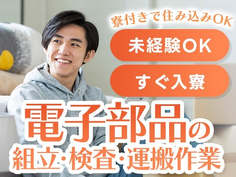 【宮城】◆スグに入寮!スグ勤務!20代・30代活躍中の検査スタッフ♪の詳細画像