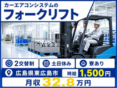 東広島市へ引っ越してカーエアコンシステムの運搬◎寮完備・土日休みの詳細画像