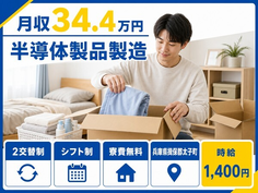 【寮完備】太子町で半導体製品の製造｜月収例34.4万円・未経験OKの詳細画像