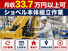ショベル本体の組立作業(油圧部品の組立、カバー類取付)（茨城県土浦市）寮完備で土日休みの詳細画像