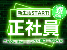 ≪正社員≫★超レア!な住み込み求人♪工場内の作業スタッフ〜☆彡の詳細画像