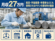 茅ヶ崎市へ引っ越して電子部品の製造◎寮費補助あり・月給24.6万円・未経験OKの詳細画像