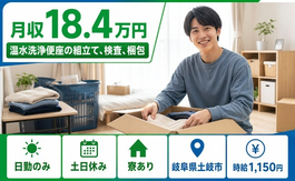 温水の洗浄便座の組立て、検査、梱包（岐阜県土岐市）寮完備で土日休みの詳細画像
