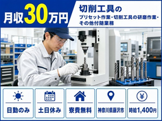 住まいも仕事も藤沢市で◆藤沢動力課の製造｜寮費無料・土日休みの詳細画像