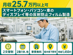 栃木県下野市の寮費無料求人！自動車部品の製造・車通勤OK・正社員の詳細画像