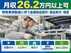 特殊車両の金属部品製作・部品取付・検査（福岡県苅田町）寮完備で土日休みの詳細画像